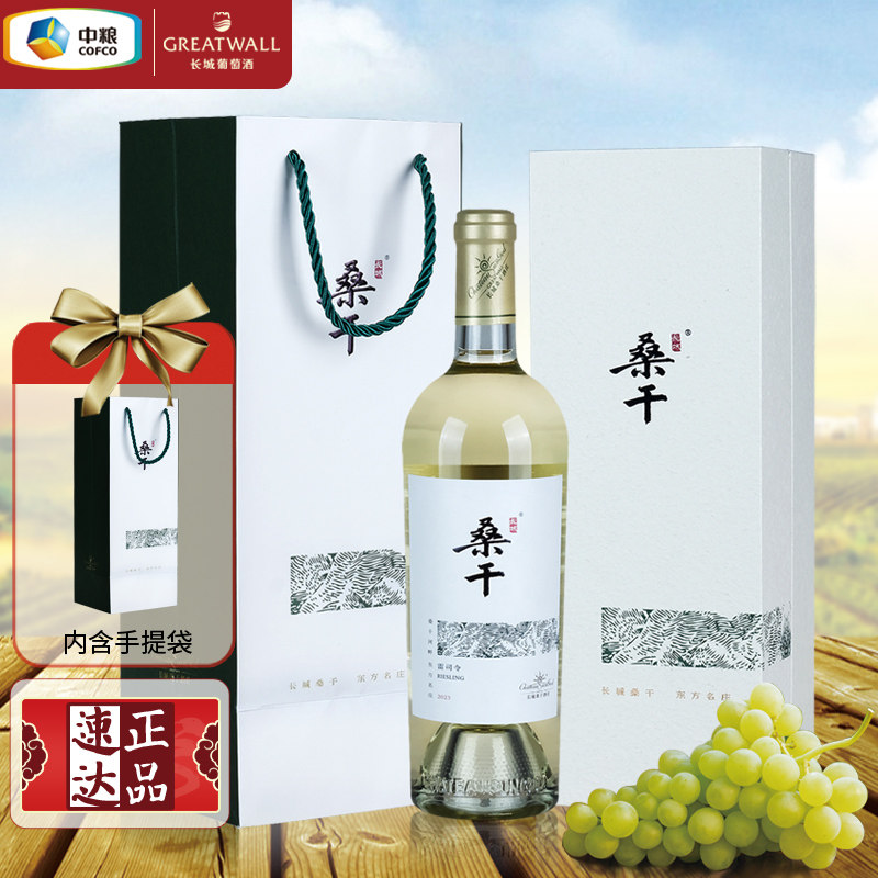 中粮长城桑干酒庄雷司令盒装干白葡萄酒 国货红酒2023单一年份酒