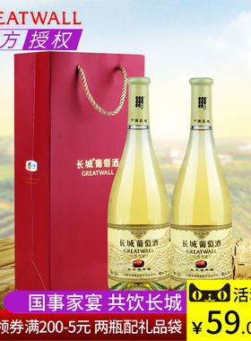 国产红酒两支装配礼品袋 中粮长城特级莎当妮干白葡萄酒750ml*2瓶