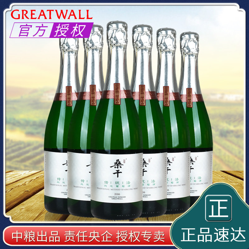 中粮长城桑干酒庄传统法起泡葡萄酒2006单一年份酒国货红酒整箱装