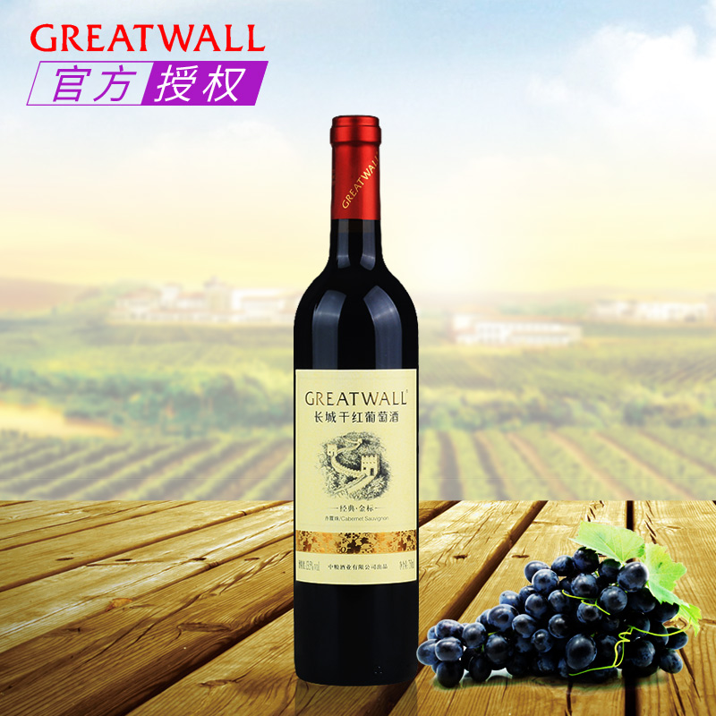 国产红酒 GREATWALL中粮华夏长城经典金标赤霞珠干红葡萄酒 750ml