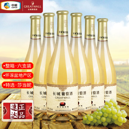 国产葡萄酒 整箱六支 中粮长城特选莎当妮干白葡萄酒 750ml*6瓶