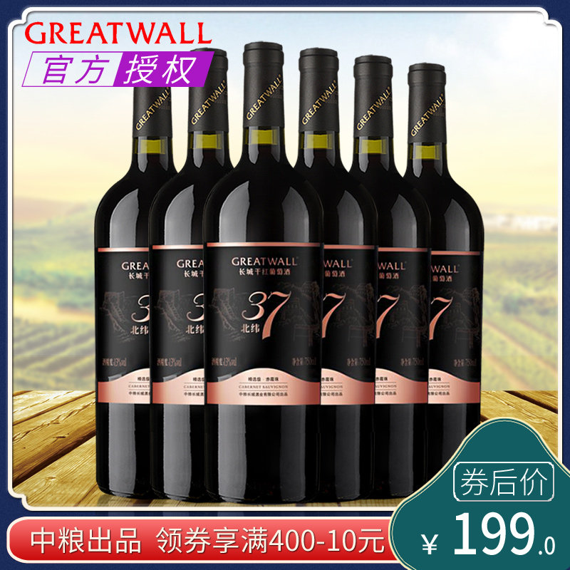 国产红酒 中粮长城北纬37精选级赤霞珠干红葡萄酒整箱750ml*6瓶