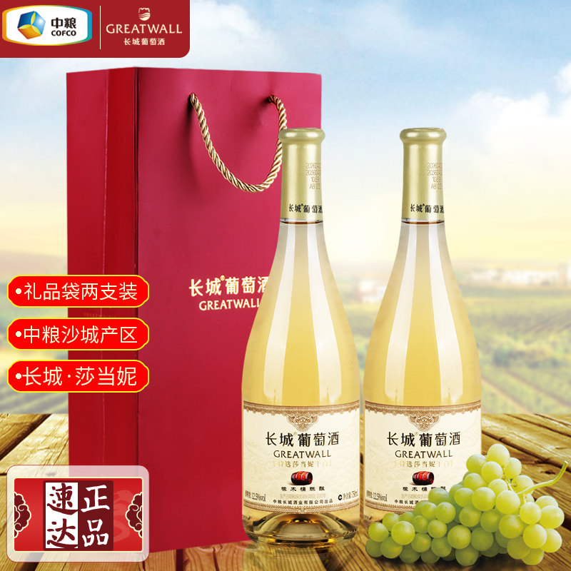 国产红酒两支装配礼品袋 中粮长城特选莎当妮干白葡萄酒750ml*2瓶
