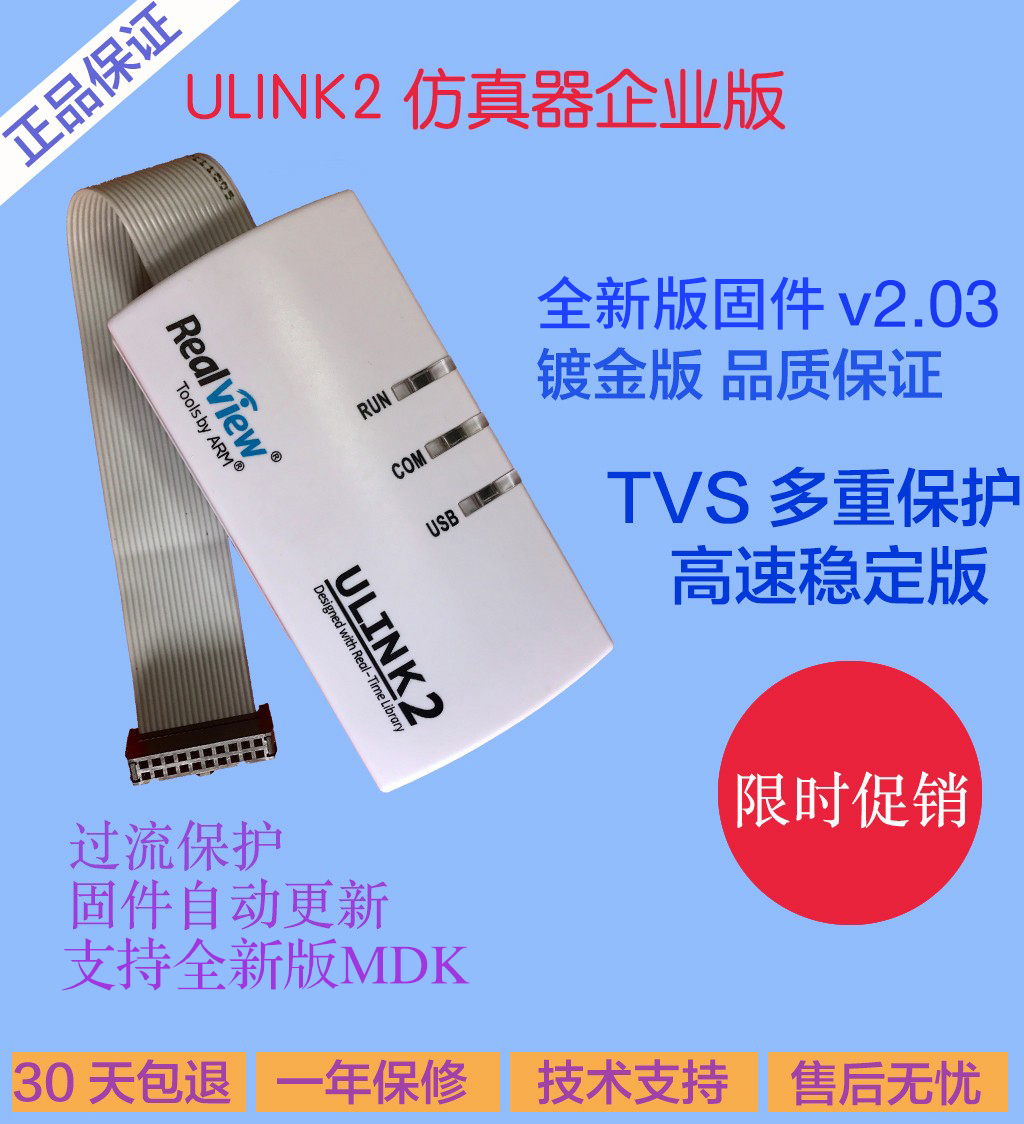 ulink2仿真器arm编程器下载器单片机stm32烧录 mdk5 keil全新固件-封面