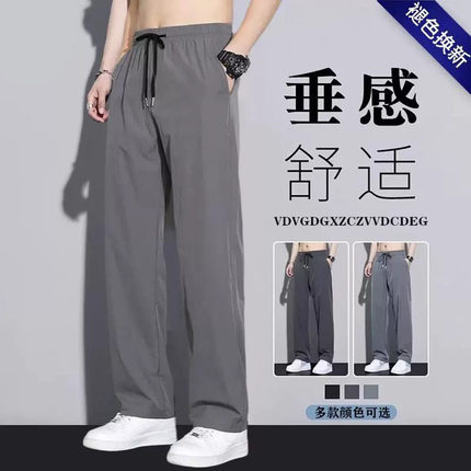 冰丝裤子男士2026夏季新款直筒垂坠感西裤速干运动宽松休闲长裤薄