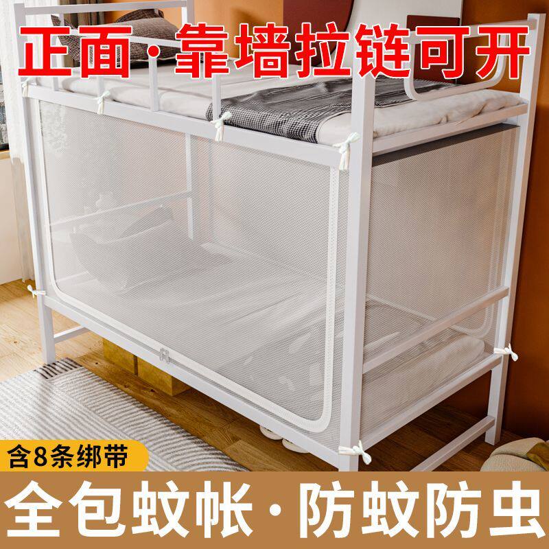 全包蚊帐六面包围新款上下铺寝室专用单人床绑绳