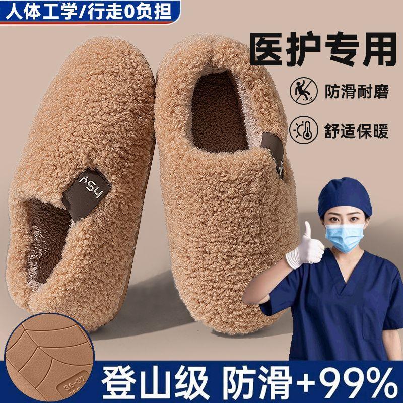 医护专用棉鞋毛绒情侣拖