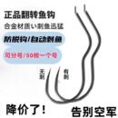翻转鱼钩反转自动翻转散装 曲柄倒刺双钩鲫鱼防脱钩野钓渔业用具