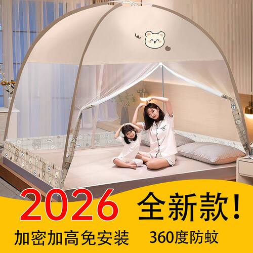 2026年免安装蚊帐家用卧