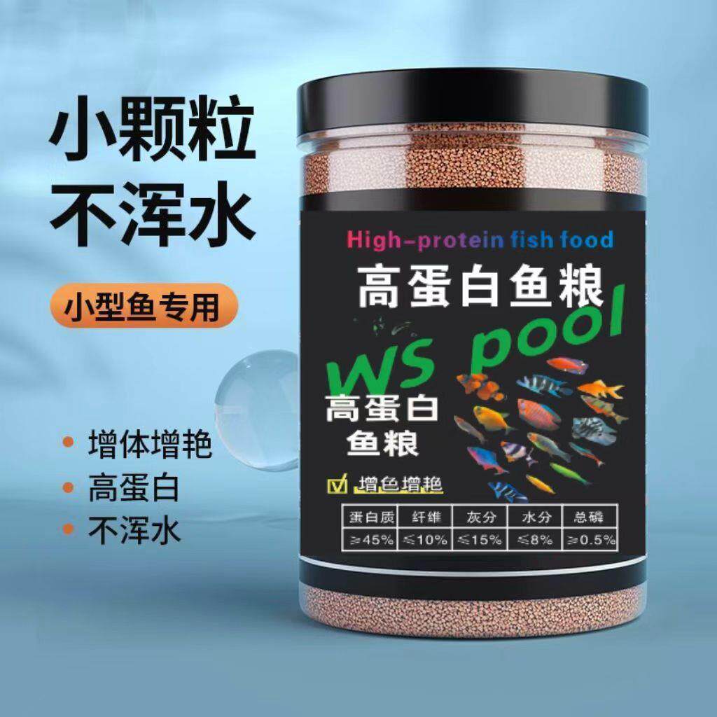 小金鱼鱼伺料高蛋白增肥颗粒上浮型孔雀鱼热带鱼通用型鱼食小颗粒
