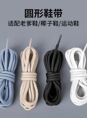 适配圆形鞋带绳Filafila老爹鞋运动鞋专用男款黑色白色圆绳子女款