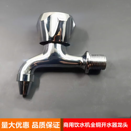 商用饮水机耐高温全铜开水器龙头