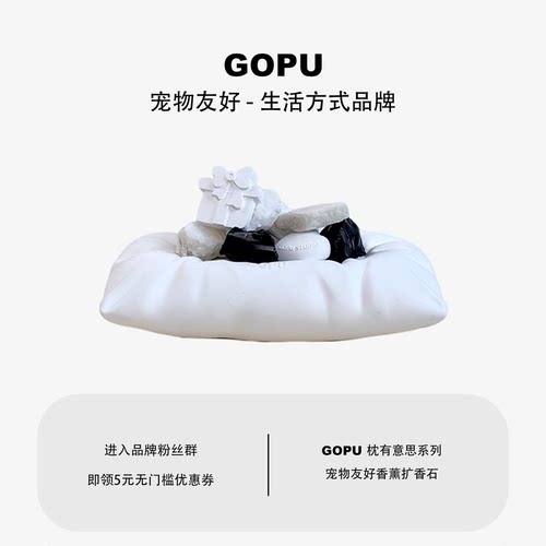 枕有意思系列宠物香薰礼盒