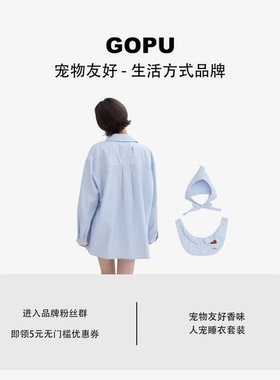 GOPU x BEDDO 人宠同款香薰家居服套装礼盒生日礼衬衫送礼