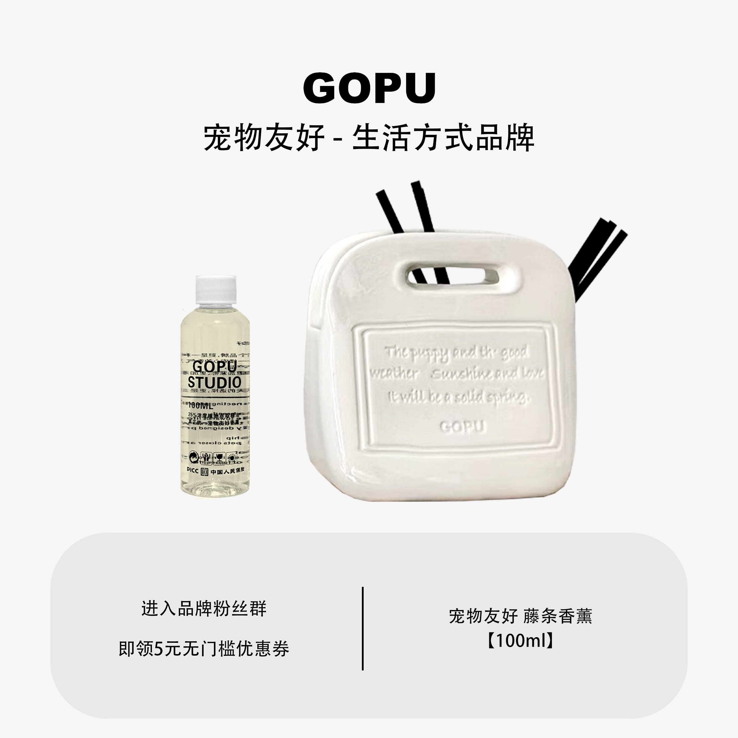 GOPU无火藤条香薰宠物友好