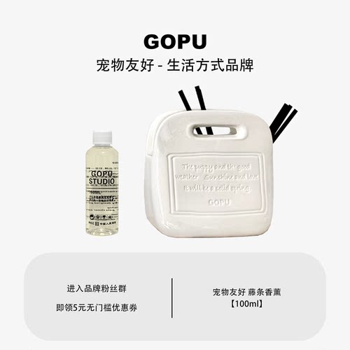 GOPU无火藤条香薰宠物友好