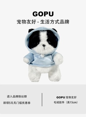 GOPU宠物友好香味毛绒玩具礼物礼盒边牧挂件