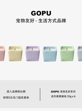 GOPU全香味Q版蜡烛礼盒 宠物友好香薰 植物精油大豆蜡 香薰蜡烛