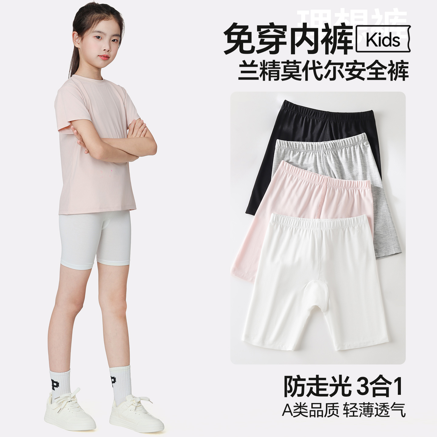 儿童莫代尔三合一防走光三分短裤