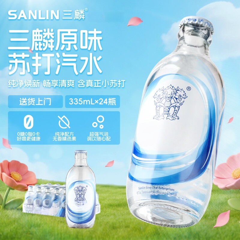 三麟苏打水原味无糖气泡水0糖0卡0脂苏打汽水特调饮料 335ml*24瓶
