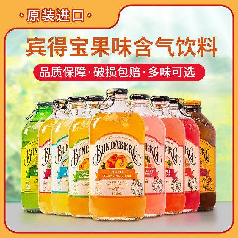 澳洲宾得宝汽水Bundaberg干姜气泡水姜汁西柚百香果口味网红款