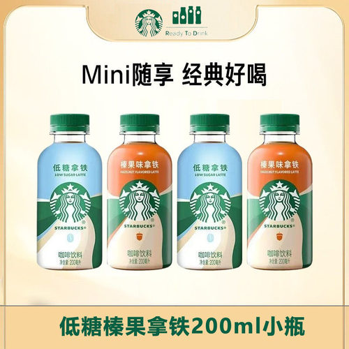 星巴克小咖低糖榛果拿铁200ml