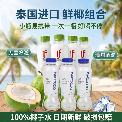 泰国进口IF100%椰子水350ml
