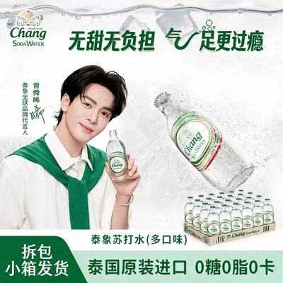 泰象chang泰国进口苏打水无糖0脂