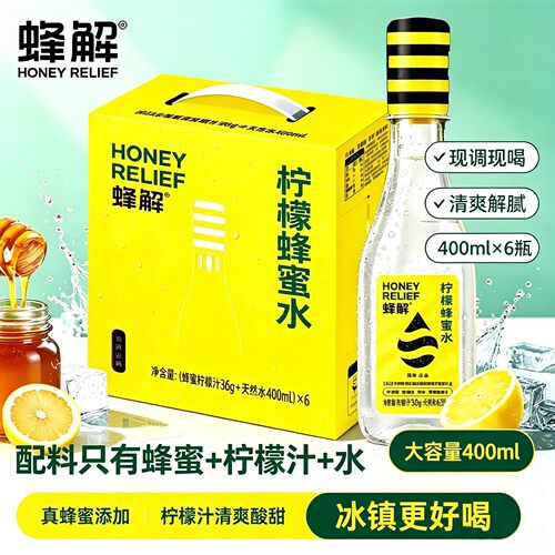 HoneyRelief蜂解蜂蜜水柠檬