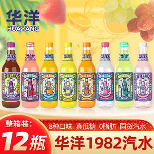 华洋1982果汁汽水358ml 24瓶碳酸饮料玻璃瓶整箱橙子荔枝果味汽水