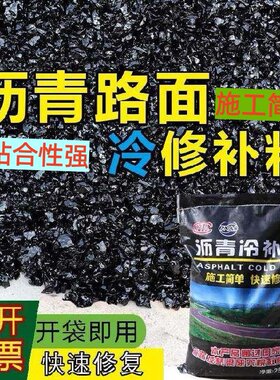 冷沥青补漏回填铺市政坑槽公路柏