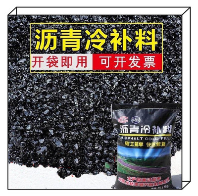 补漏回填冷沥青砂沥青冷补料25kg坑槽小区历青冷铺泥清混泥土密缝