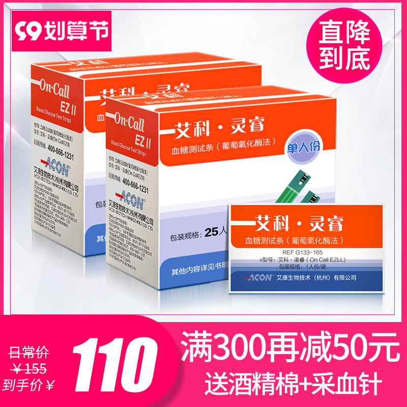 艾科灵睿2血糖测试仪家用试纸100片测试条精准全自动测血糖的仪器在类目 OTC药品/医疗器械/计生用品, 医疗器械, 血糖用品中 - 来自Buy2taobao.com提供专业的淘宝代购服务