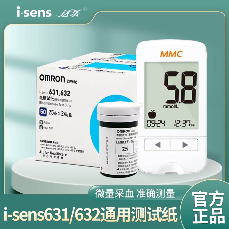 达乐631/632血糖试纸50片家用高血糖i-sens632A血糖测试仪MMC试条