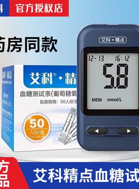 艾科精点血糖试纸免调码测试条精点2血糖测试仪OGM-311测血糖仪