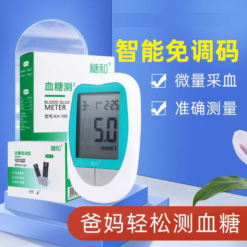 糖和血糖仪家用KH-100高血糖试纸50片医用康和试纸条测血糖的仪器