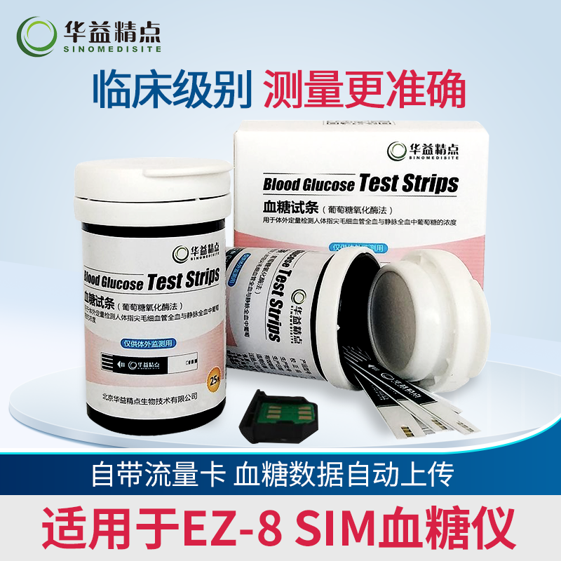 华益精点H8测试条家用高血糖血糖仪EZ-8SIM医院同款测血糖的仪器
