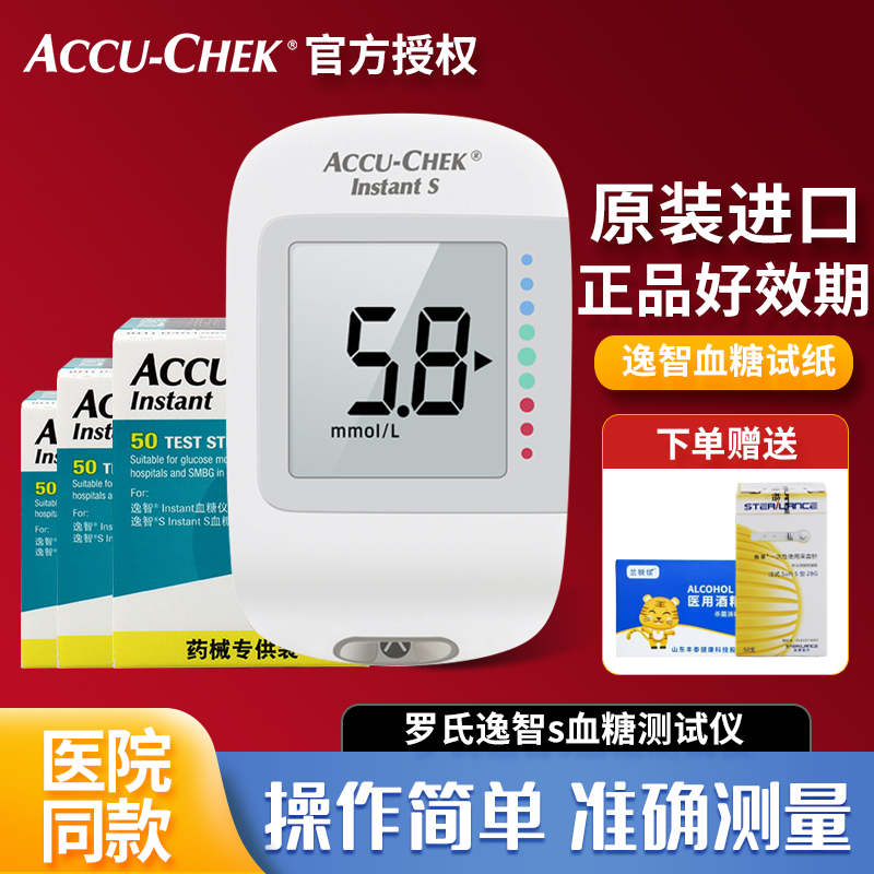 罗氏逸智instant型血糖试纸家用高血糖测试条医院同款测糖仪配针