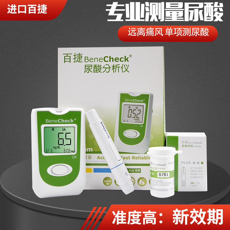 进口百捷血尿酸检测仪家用试纸试条全自动测尿酸的仪器专用测试仪