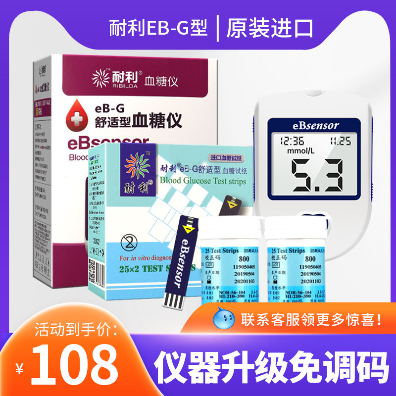 耐利乐生eB-G血糖试纸50片家用耐力舒适型测试仪高血糖测糖仪器