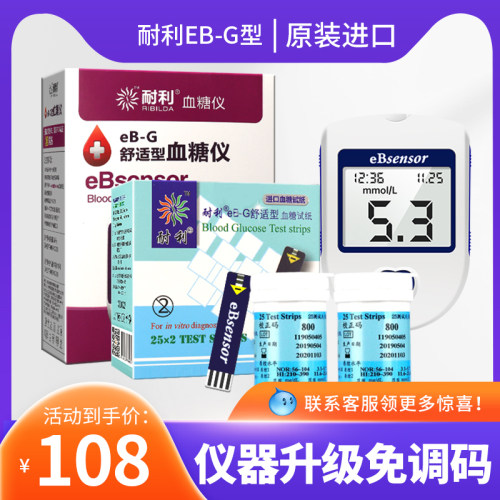 耐利乐生eB-G血糖试纸50片家用耐力舒适型测试仪高血糖测糖仪器
