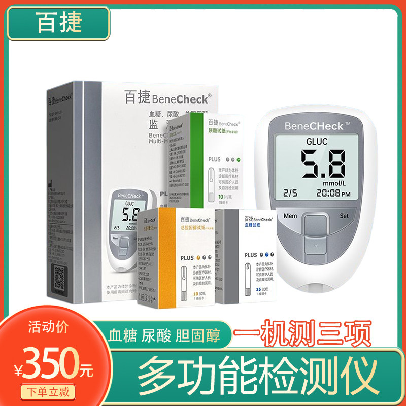 百捷尿酸检测仪家用血糖总胆固醇试纸进口多功能测尿酸的仪器正品
