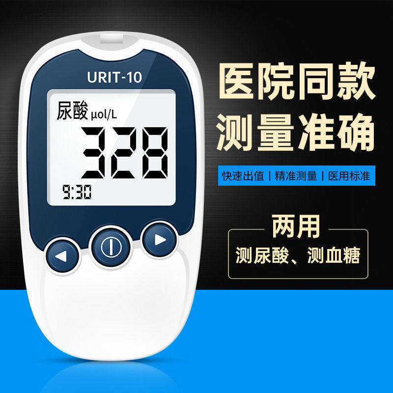 优利特尿酸检测仪家用测尿酸的仪器痛风试纸高尿酸专用测试分析仪