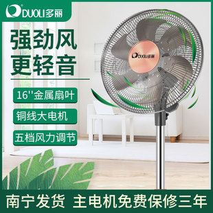 多丽落地扇家用可升降五档风力调节大风力金属六叶客厅电风扇