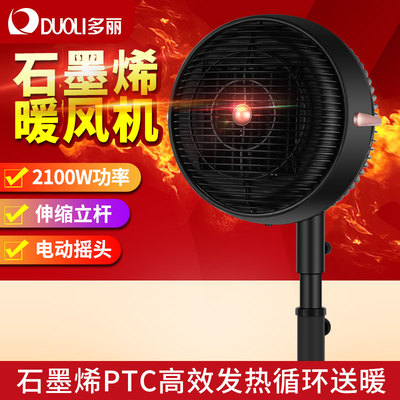 多丽家用办公室暖速热电暖器风机