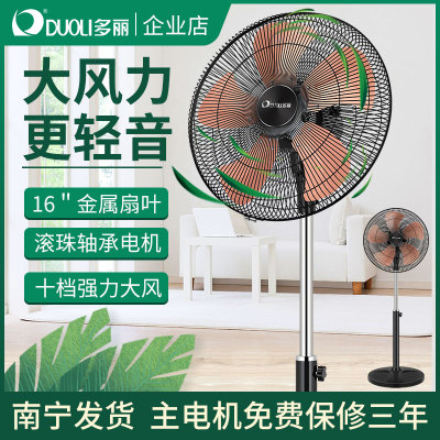 多丽家用落地扇可升降五档大风力
