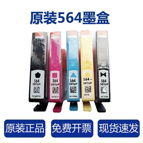 适用HP原装564墨盒hp4610墨盒