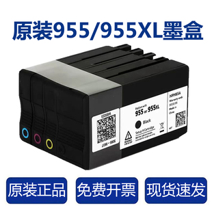 适用原装955墨盒955XL惠普7740 7730 7720 8210 8710 8720打印机