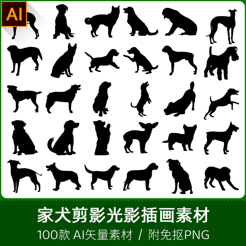 十二生肖宠物柴犬小狼狗动物手绘剪纸剪影光影设计AI矢量PNG素材