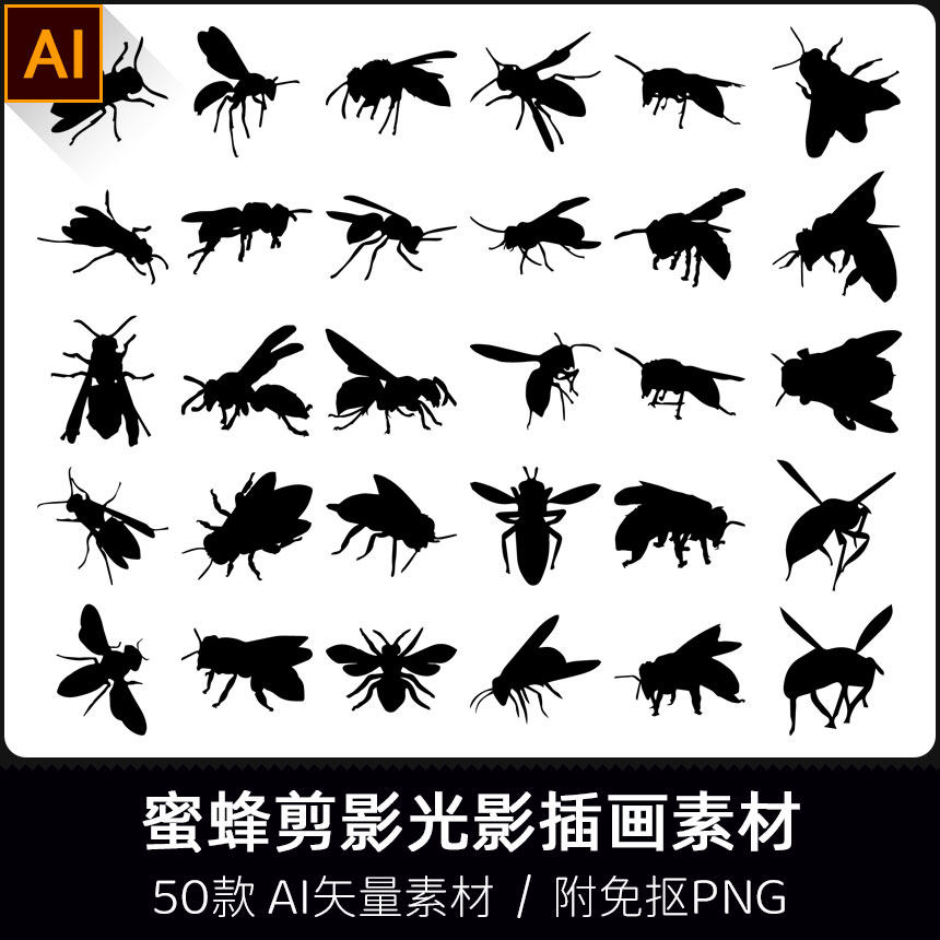 蜜蜂黄蜂蜂王昆虫剪纸模型剪影手绘插画海报设计ai矢量png素材